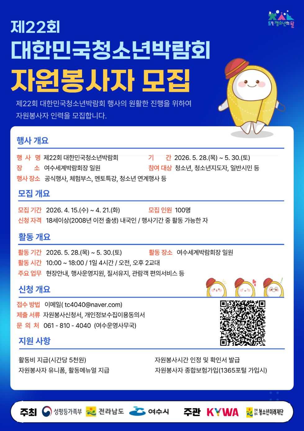 자원봉사자 모집 포스