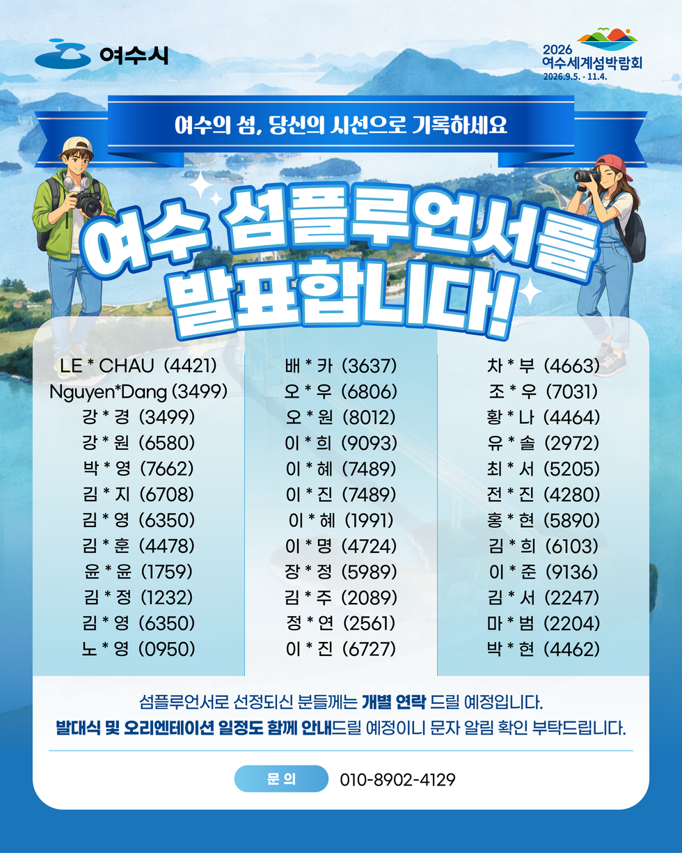 카드뉴스(섬플루언서 모집결과)