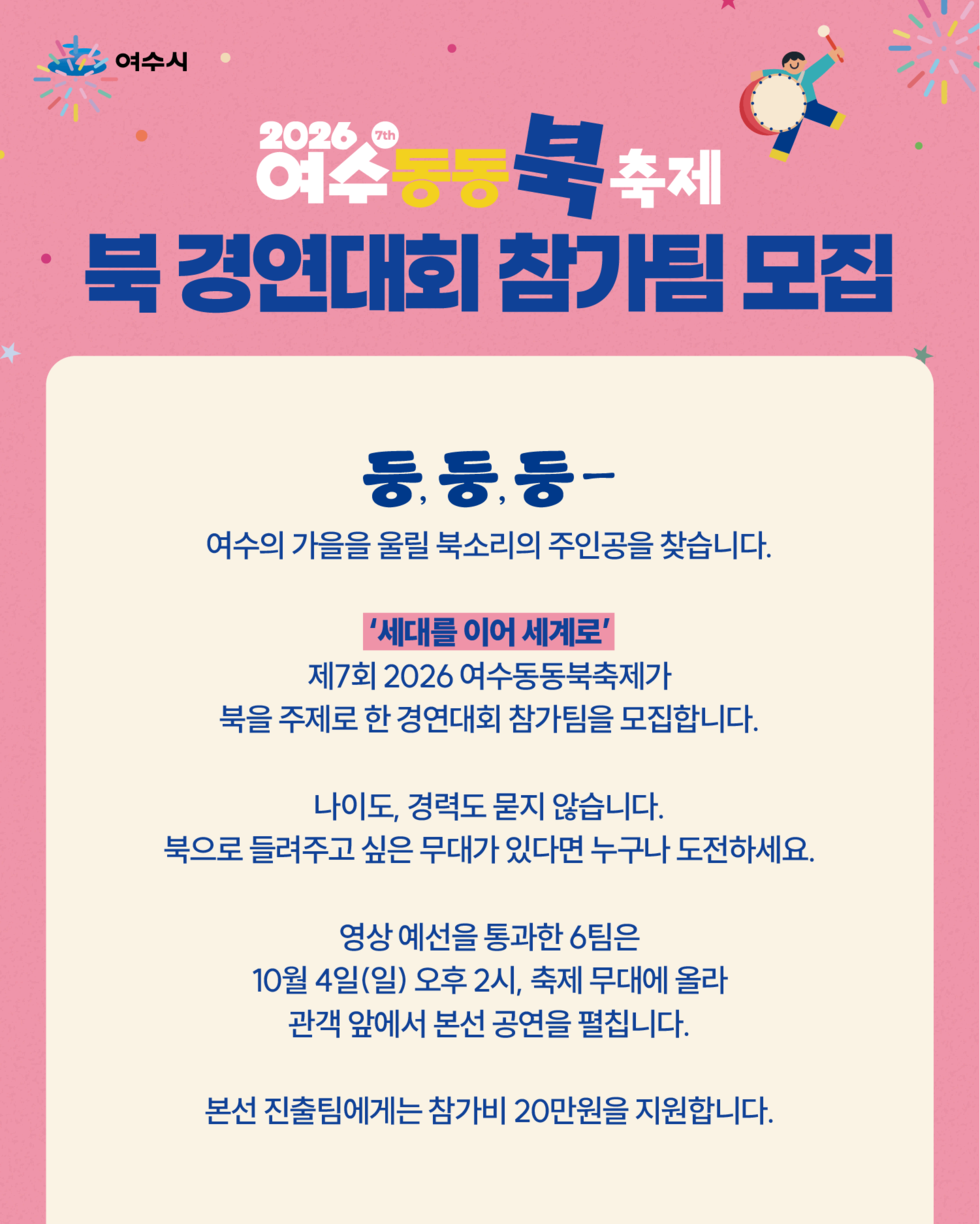 2026 동동북축제 경연대회 참가모집 1
