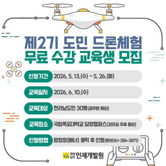 도민 드론 체험 팝업창