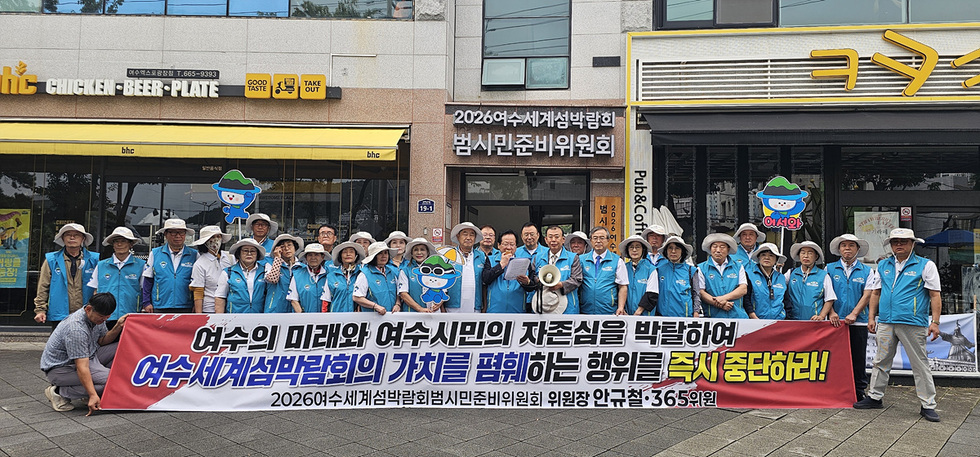 3 2026여수세계섬박람회 범시민준비위원회, 일부 보도·정보 확산에 우려 표명.jpg
