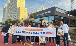 전주시 여수시 공동 해외 3개국 마이스 초청 팸투어(2023. 12. 2. ~ 12. 4.)