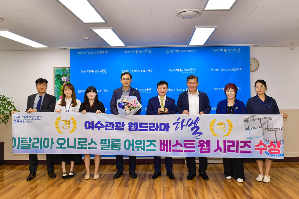 Yeosu City's web drama 'Hamel' won the Best Web Series Award at the Oniroz Film Awards in Italy (Awards)